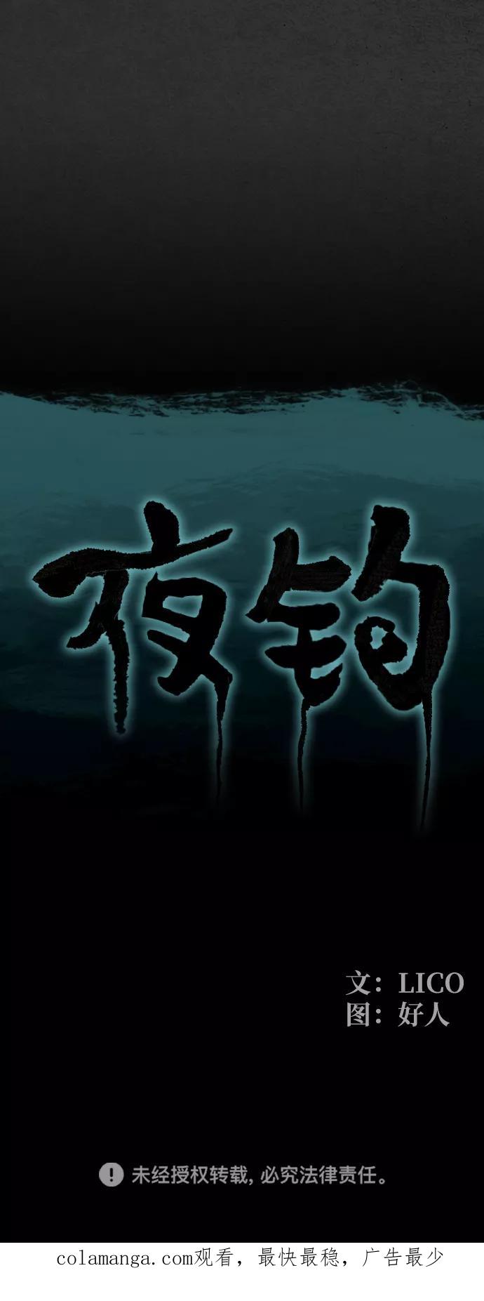 《夜钓》第15话 第98页
