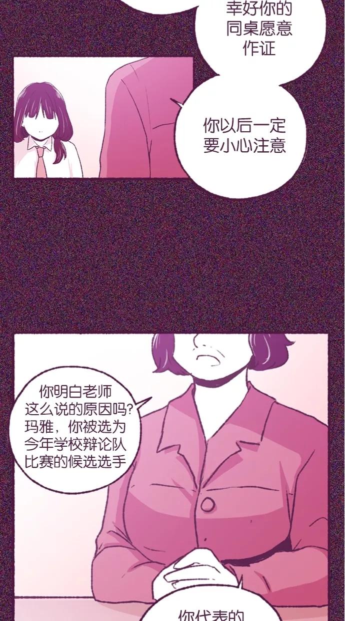 《失恋阵线联盟》[第15话] 为玛雅增援 第14页