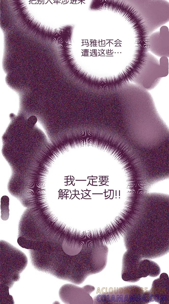 《失恋阵线联盟》[第15话] 为玛雅增援 第25页