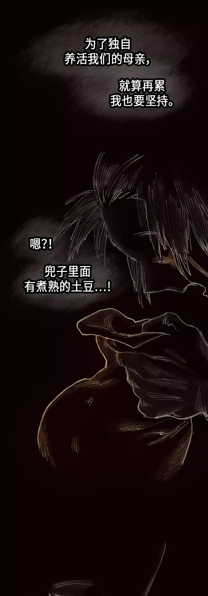 《天衡士》第16话 第44页