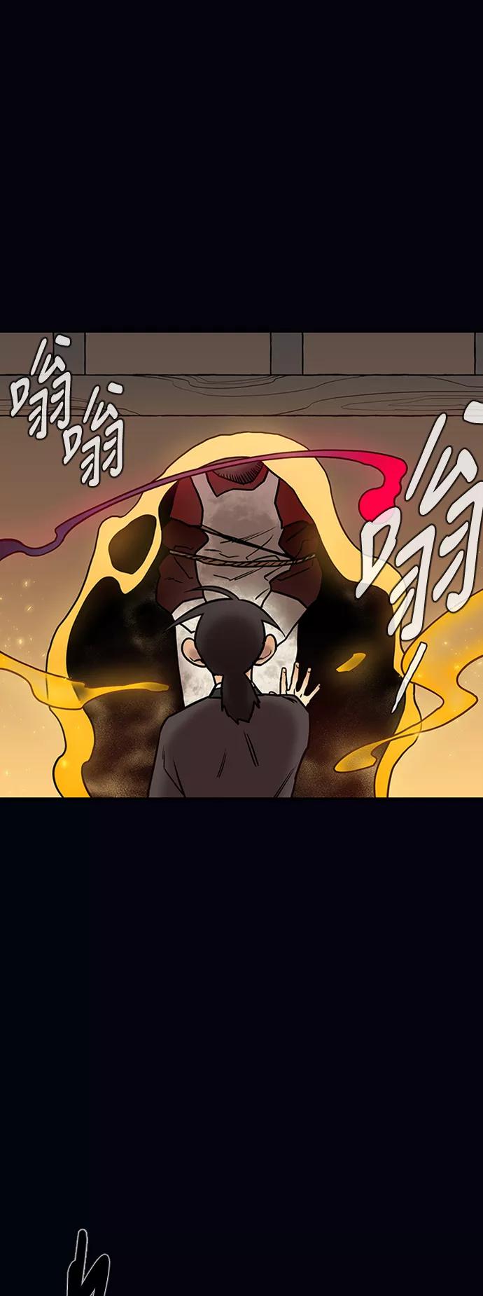 《天衡士》第16话 第2页