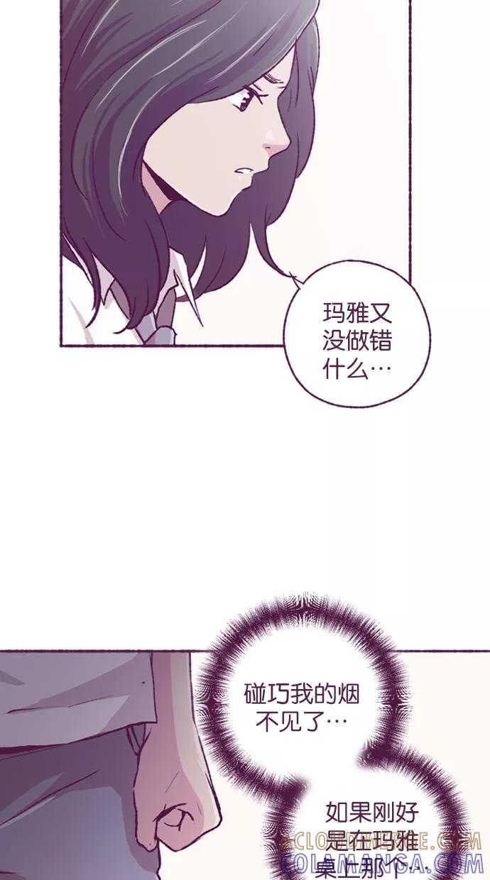 《失恋阵线联盟》[第15话] 为玛雅增援 第7页