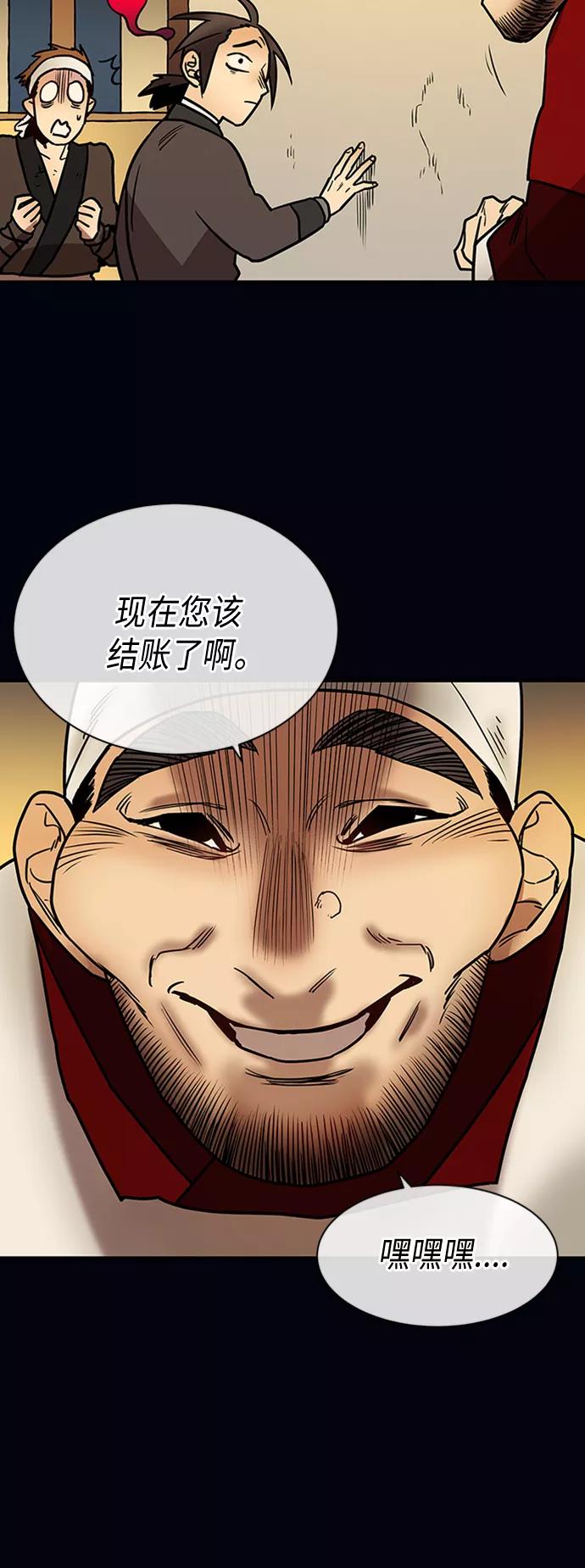 《天衡士》第16话 第6页