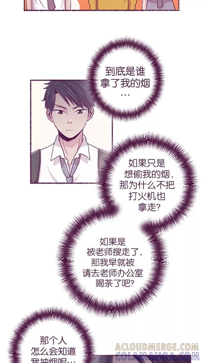 《失恋阵线联盟》[第15话] 为玛雅增援 第3页