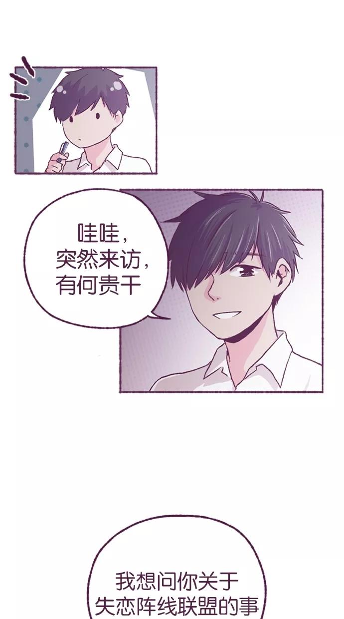 《失恋阵线联盟》[第15话] 为玛雅增援 第28页