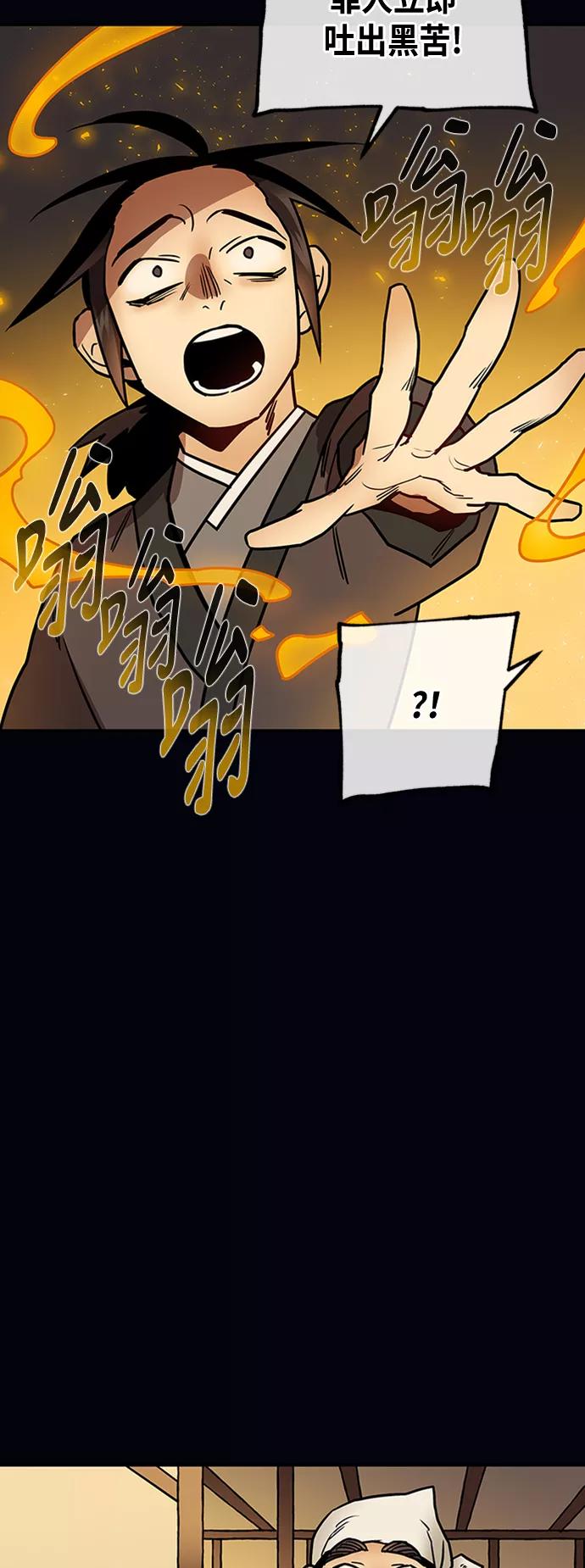 《天衡士》第16话 第8页