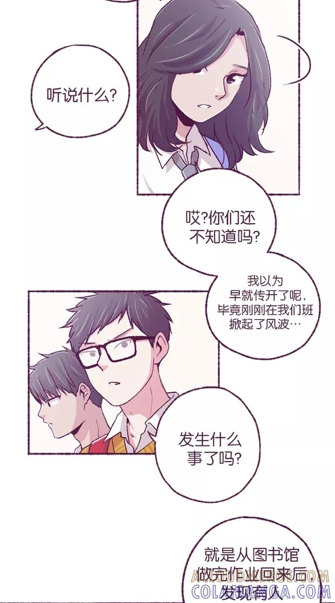 《失恋阵线联盟》[第15话] 为玛雅增援 第5页