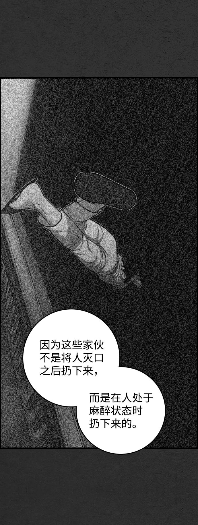 《夜钓》第15话 第53页