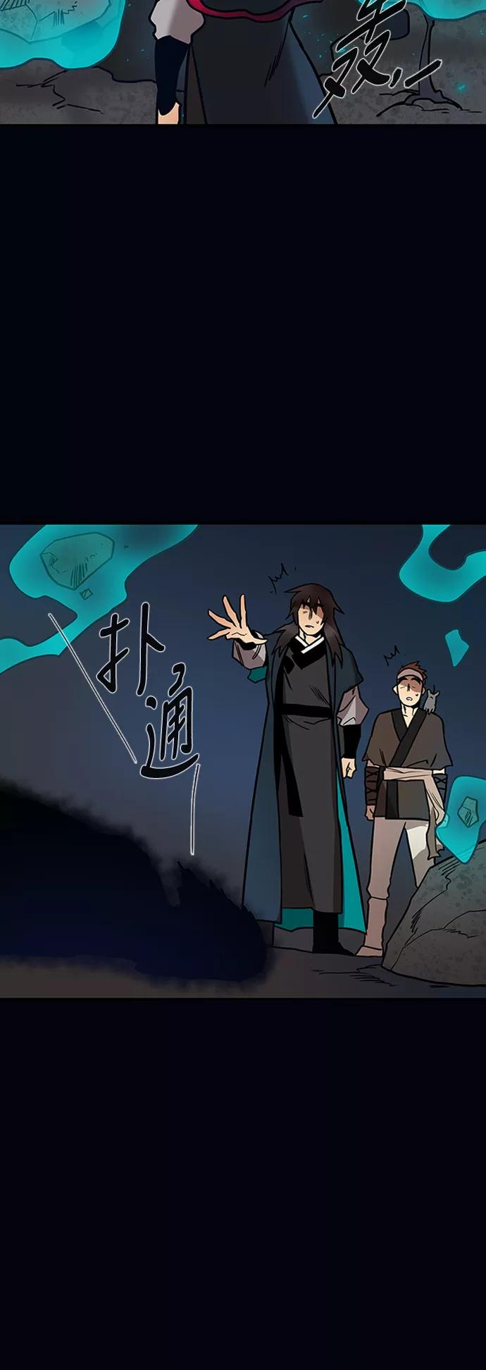 《天衡士》第16话 第53页