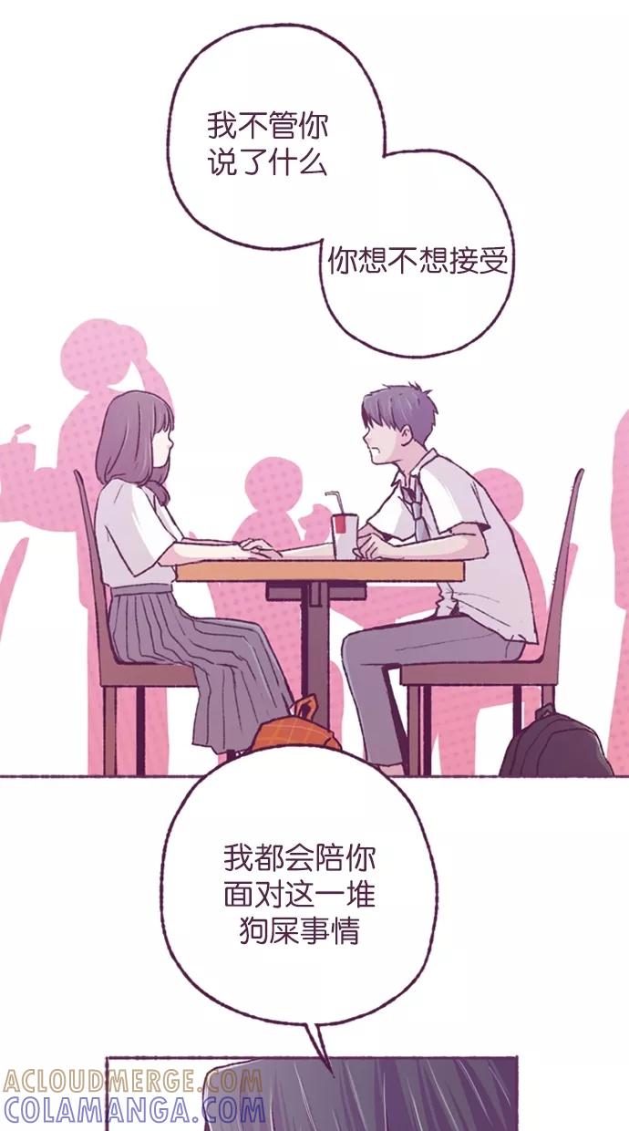 《失恋阵线联盟》[第15话] 为玛雅增援 第23页