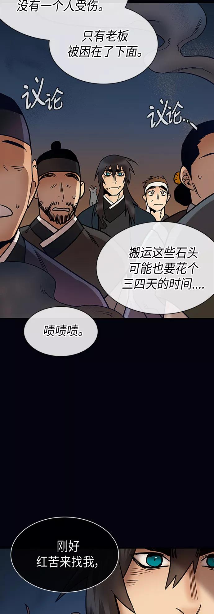 《天衡士》第16话 第35页