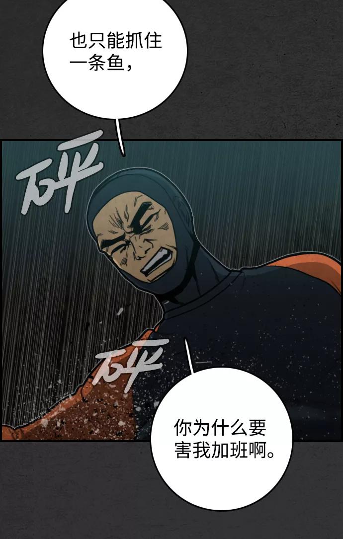 《夜钓》第15话 第71页