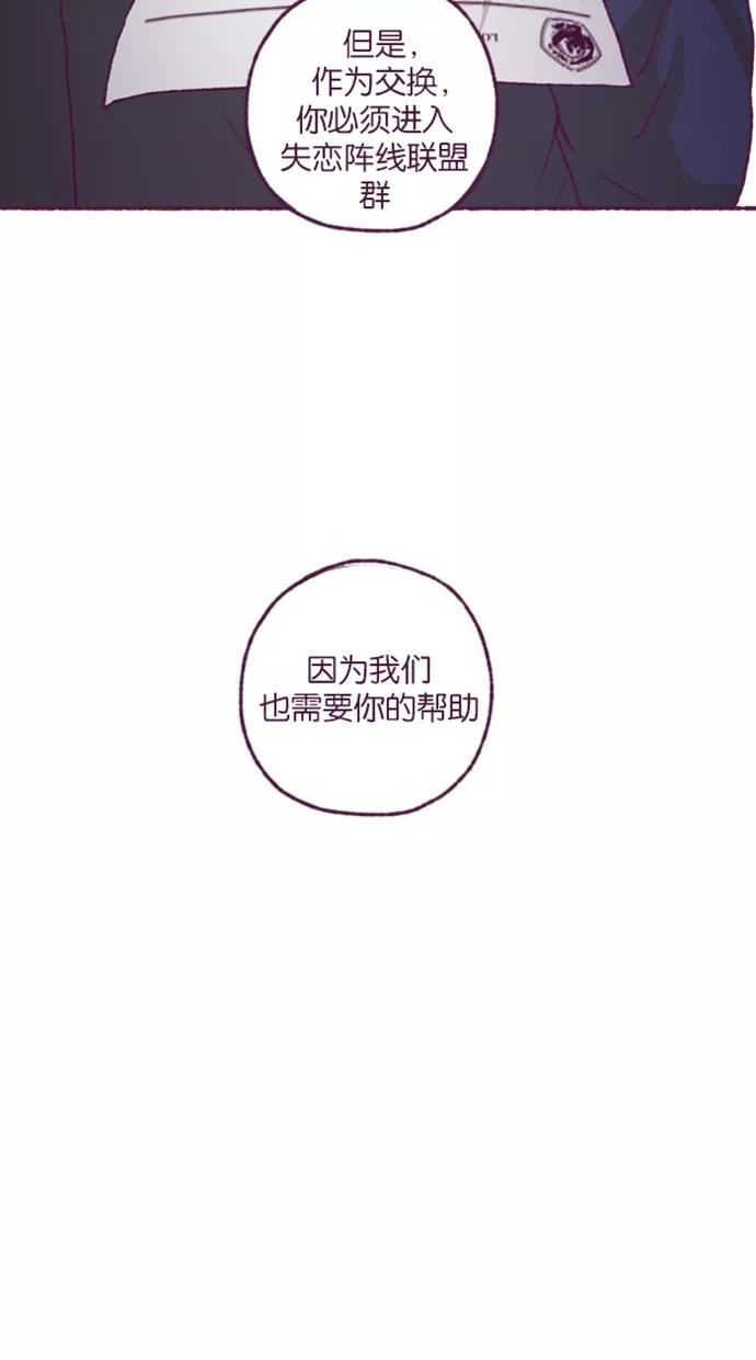 《失恋阵线联盟》[第16话] 为玛雅增援（2） 第18页