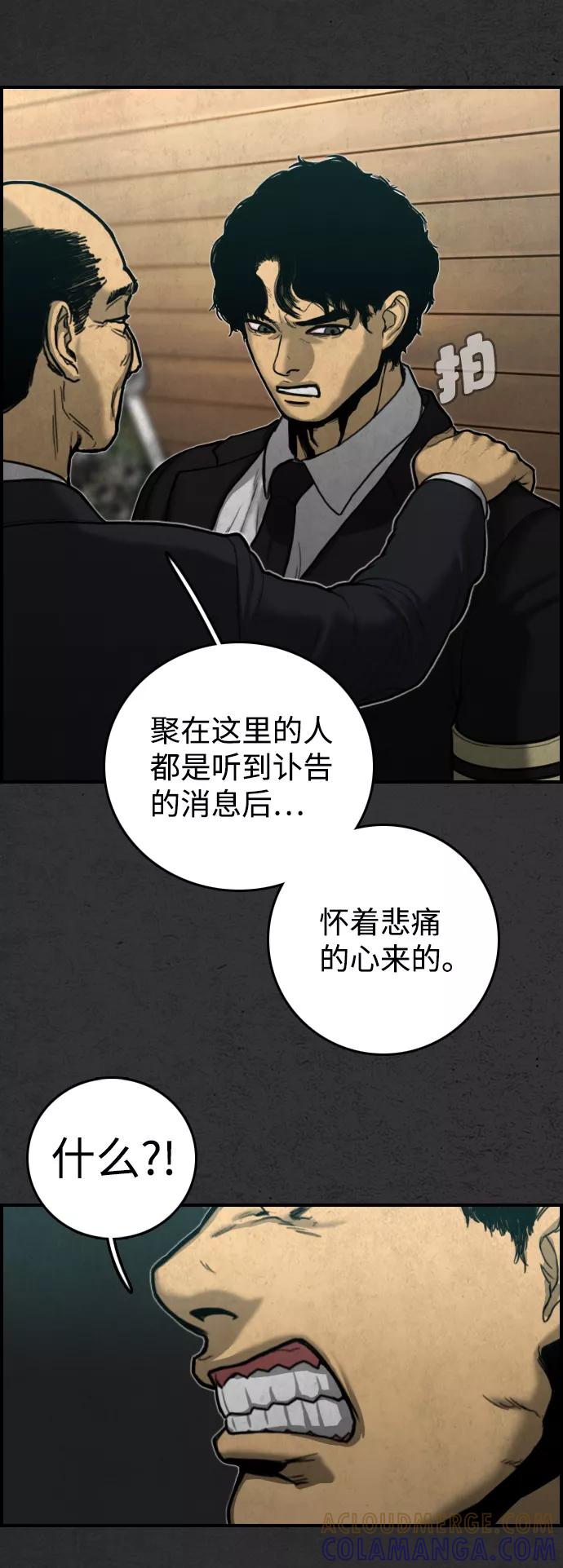 《夜钓》第16话 第40页