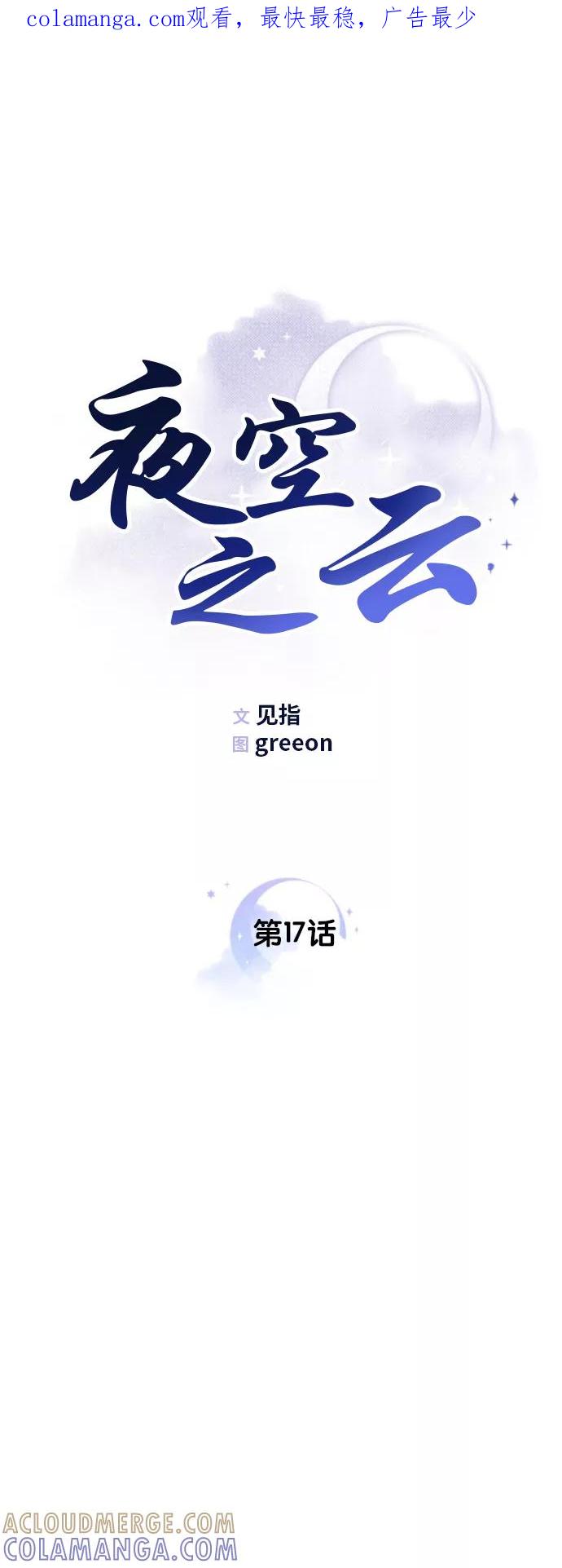 《夜空之云》第17话 第1页