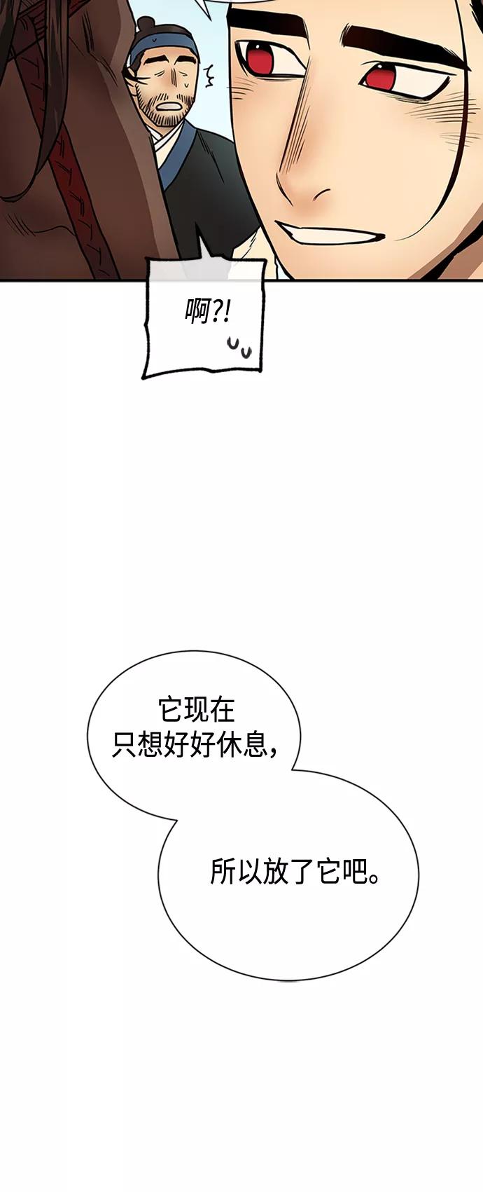 《天衡士》第17话 第17页
