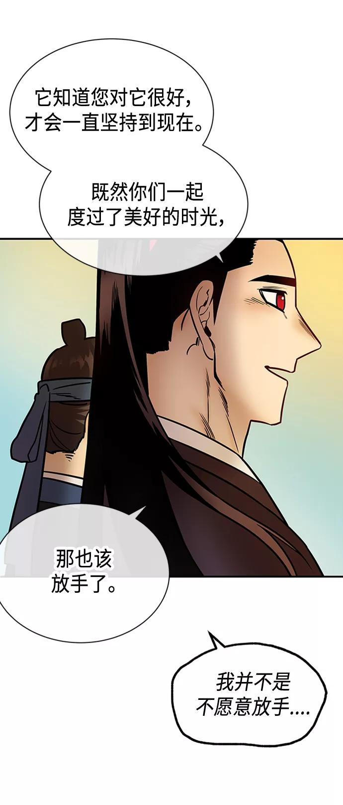 《天衡士》第17话 第29页