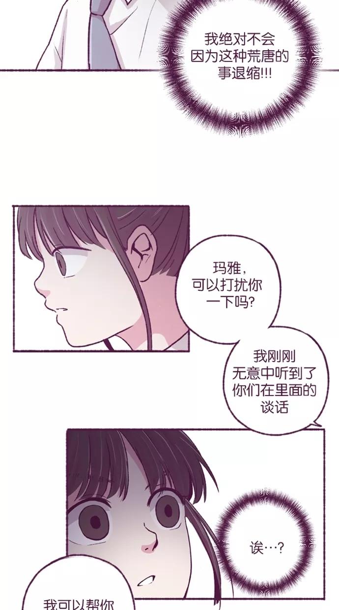《失恋阵线联盟》[第16话] 为玛雅增援（2） 第16页