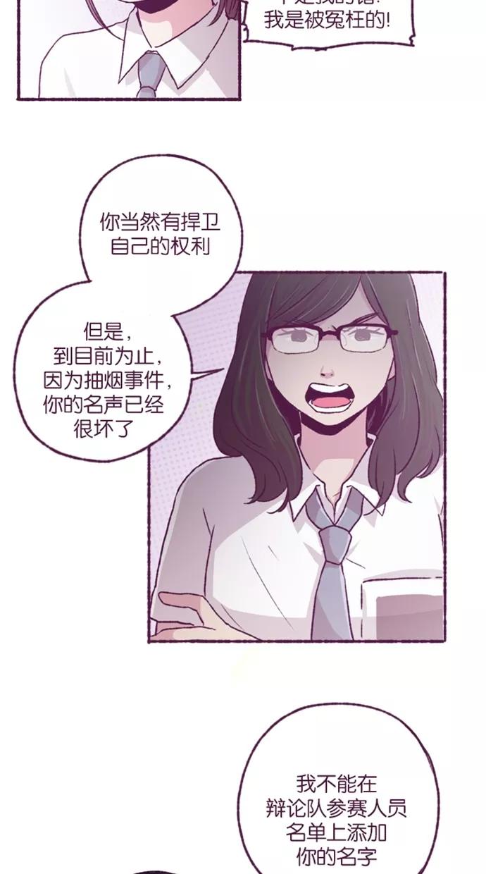 《失恋阵线联盟》[第16话] 为玛雅增援（2） 第12页