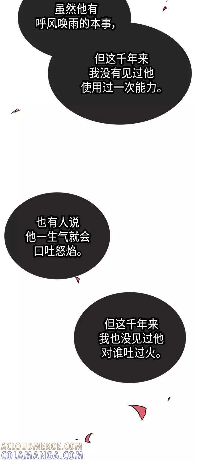《天衡士》第17话 第40页