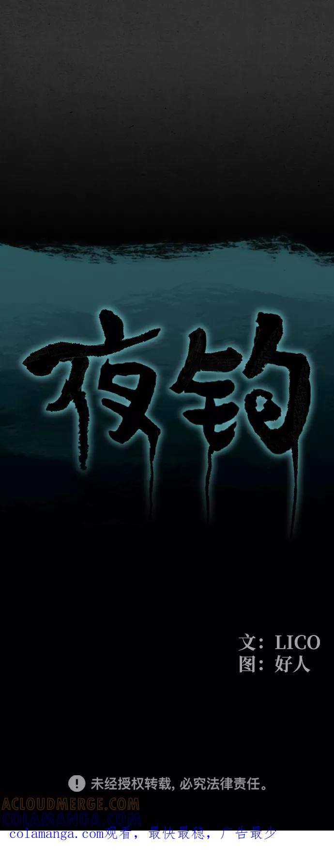 《夜钓》第16话 第94页