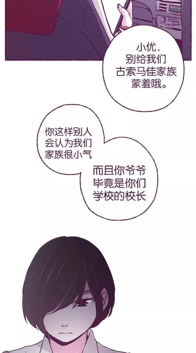 《失恋阵线联盟》[第16话] 为玛雅增援（2） 第24页