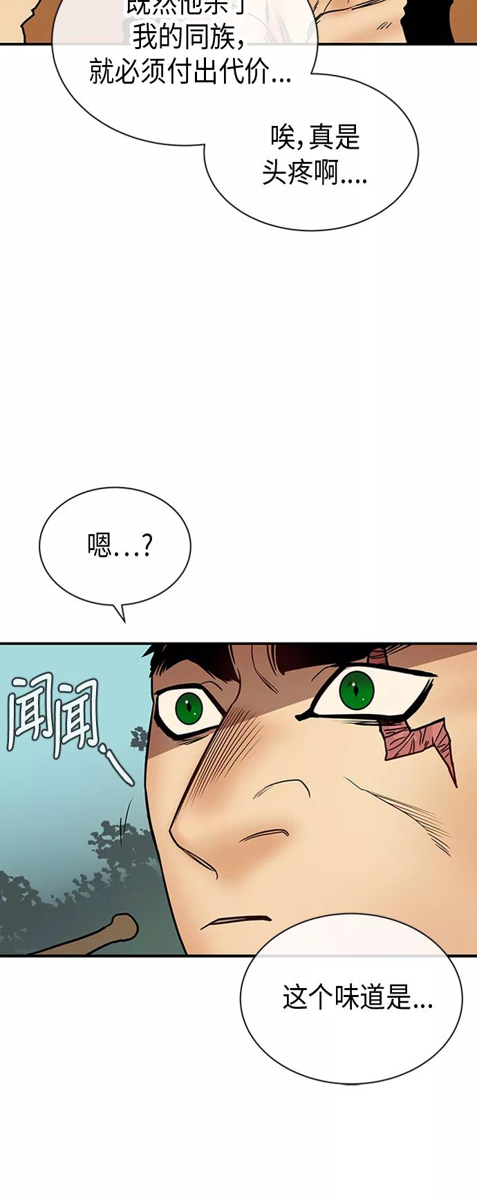 《天衡士》第17话 第9页