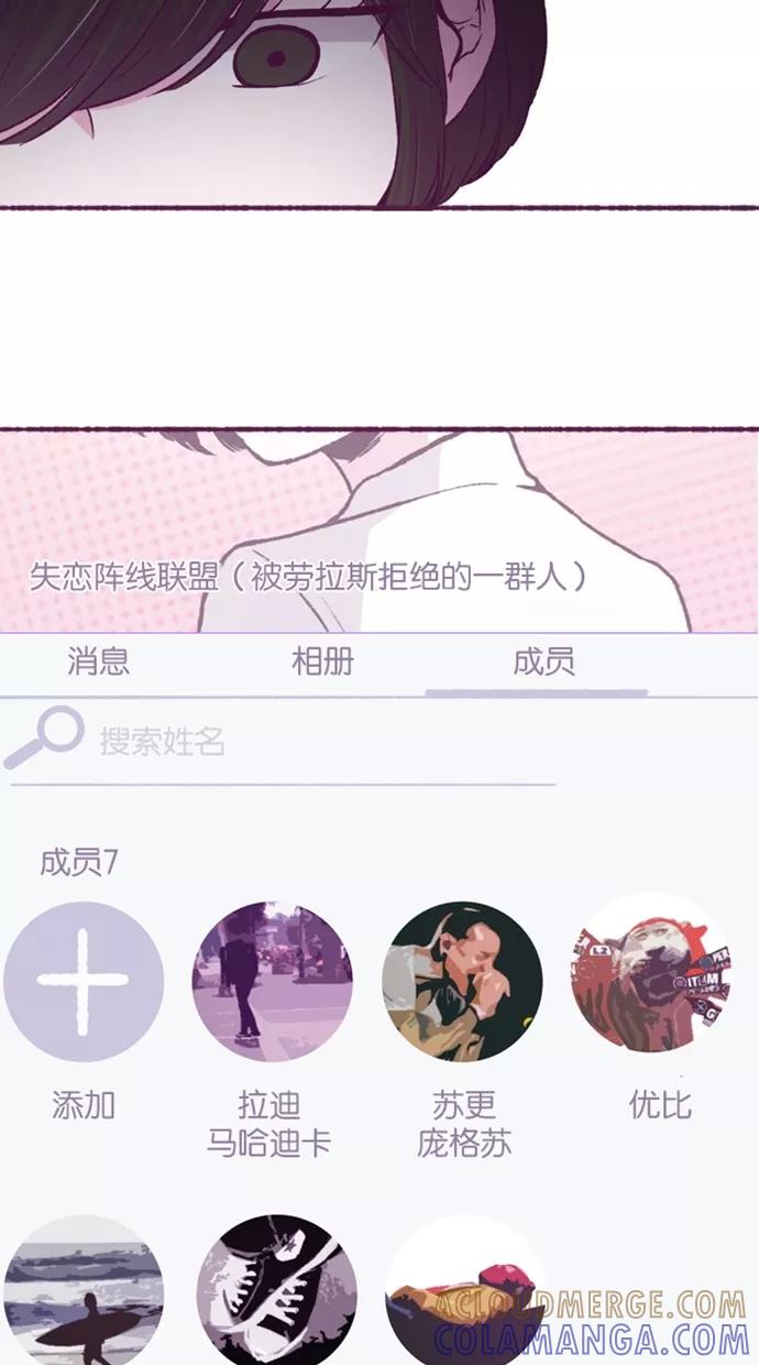 《失恋阵线联盟》[第16话] 为玛雅增援（2） 第29页