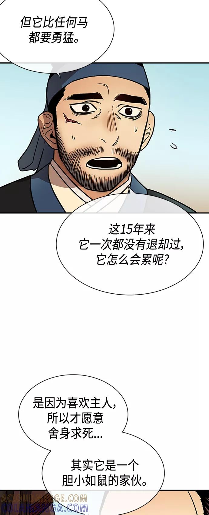 《天衡士》第17话 第16页