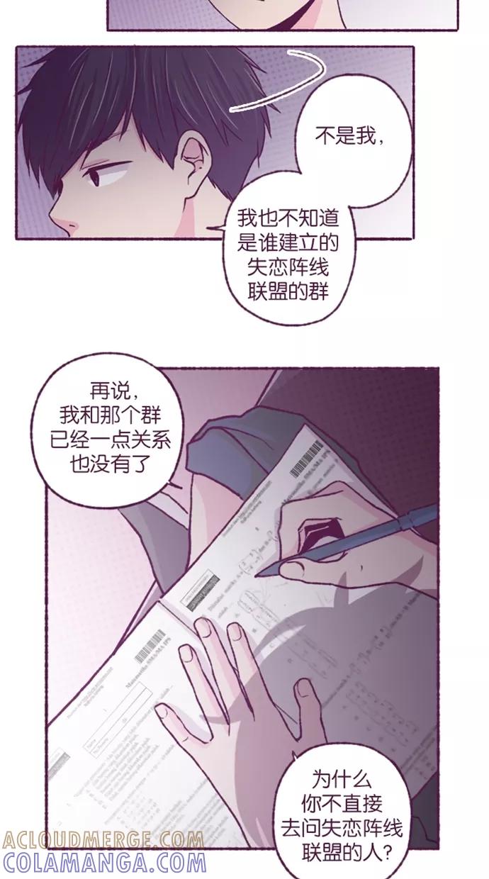 《失恋阵线联盟》[第16话] 为玛雅增援（2） 第3页