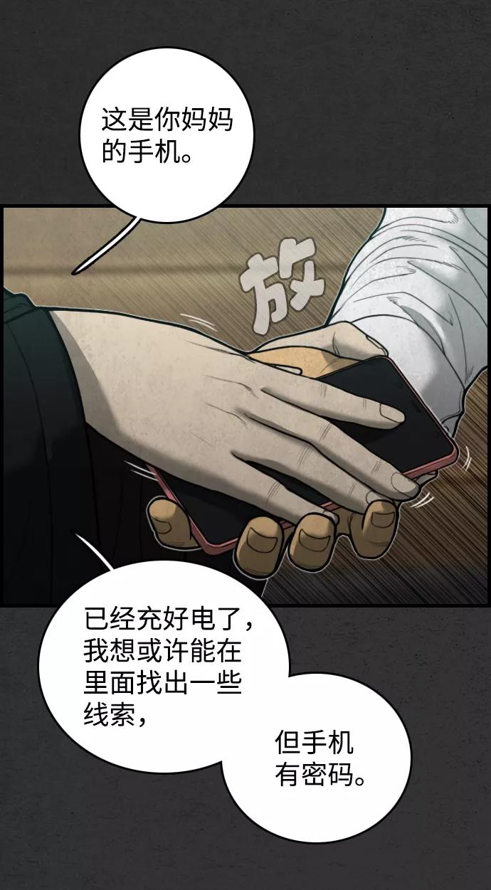 《夜钓》第16话 第75页