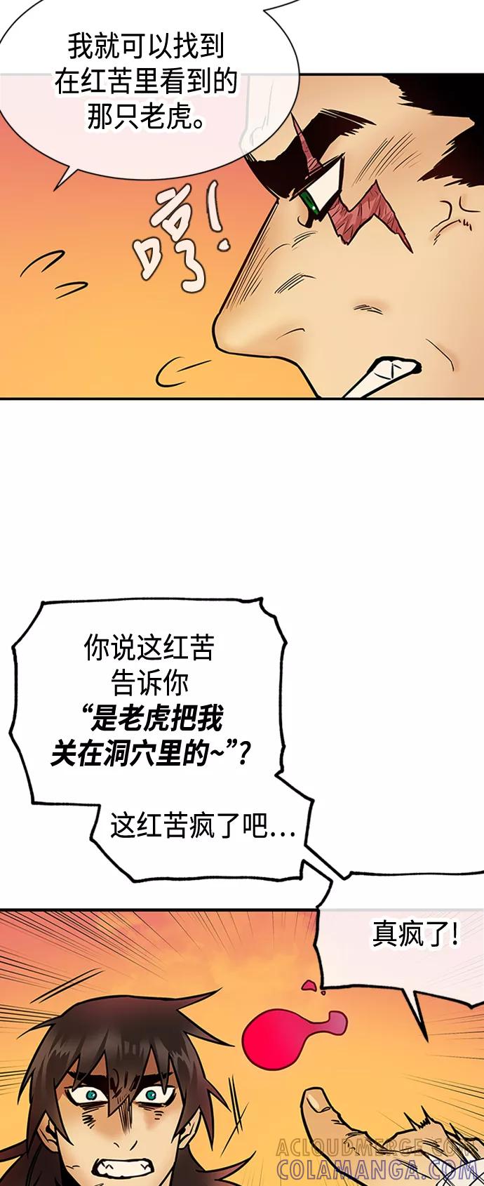 《天衡士》第17话 第55页