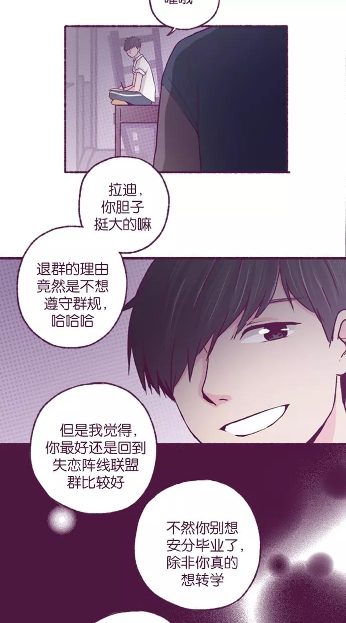 《失恋阵线联盟》[第16话] 为玛雅增援（2） 第6页