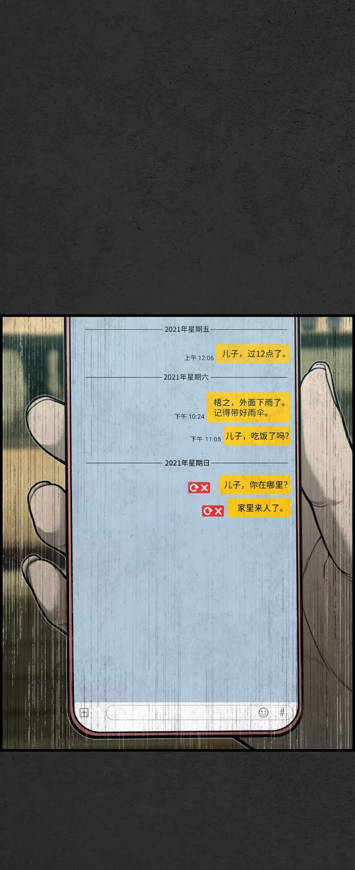 《夜钓》第16话 第92页