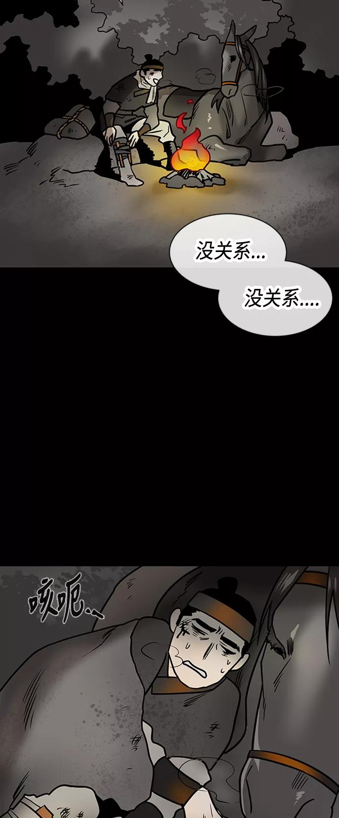 《天衡士》第17话 第20页