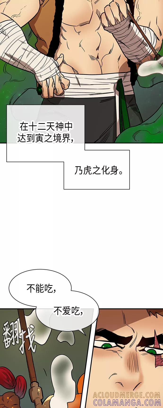 《天衡士》第17话 第7页