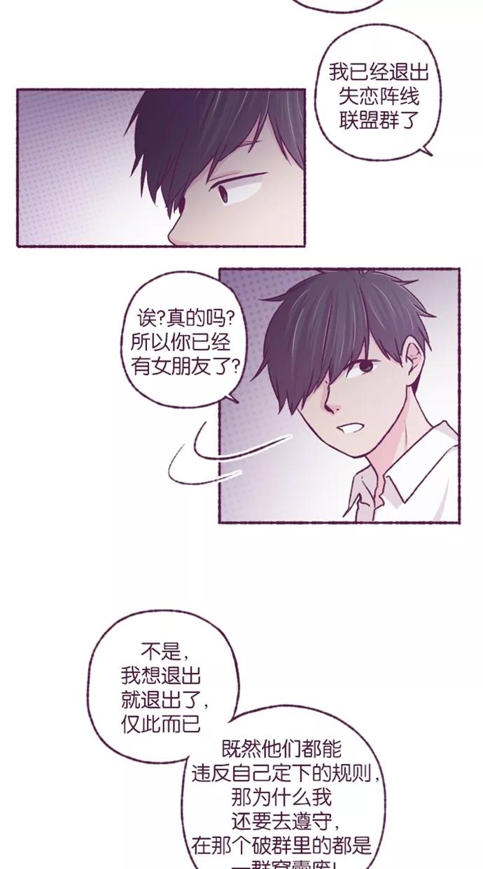 《失恋阵线联盟》[第16话] 为玛雅增援（2） 第4页