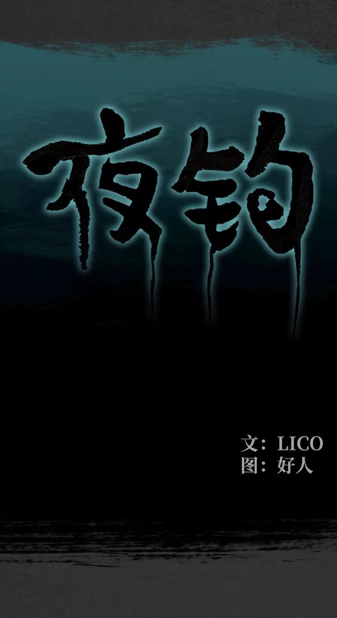 《夜钓》第16话 第6页