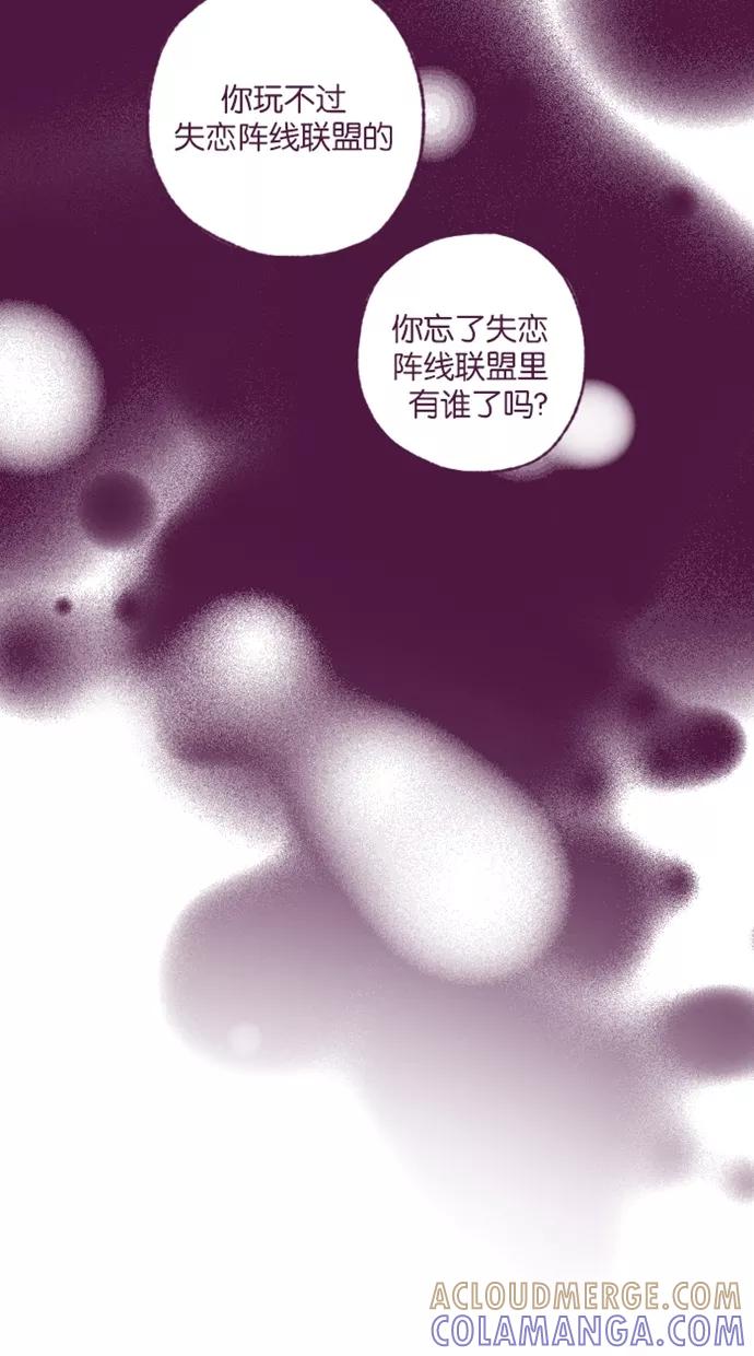 《失恋阵线联盟》[第16话] 为玛雅增援（2） 第7页