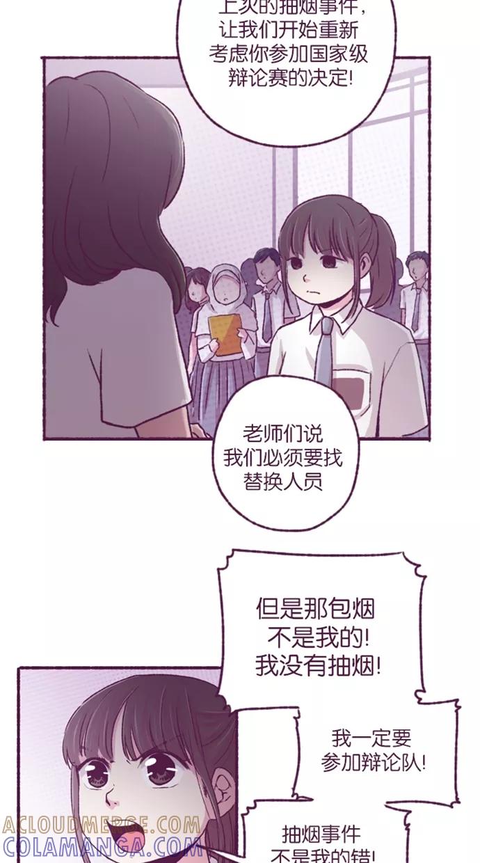 《失恋阵线联盟》[第16话] 为玛雅增援（2） 第11页