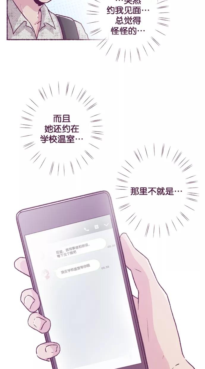 《失恋阵线联盟》[第17话] 锵锵！ 第12页