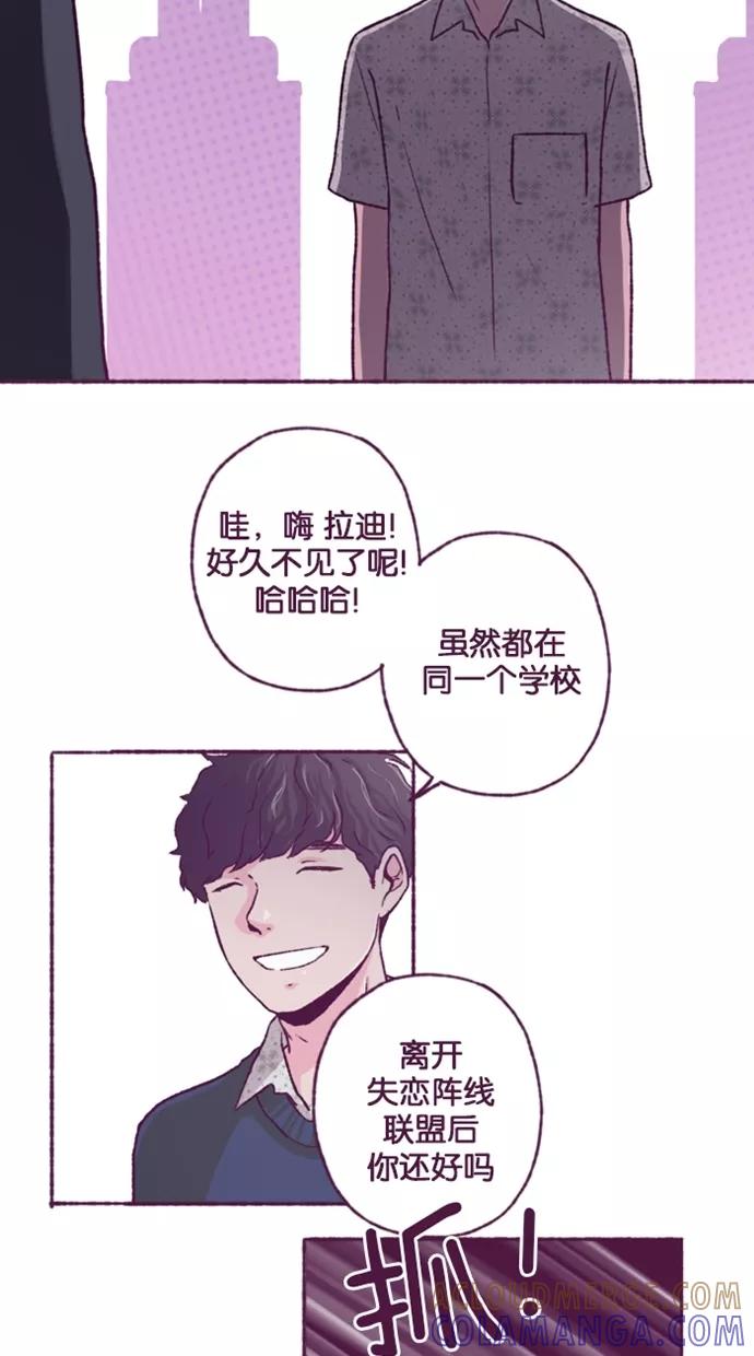 《失恋阵线联盟》[第17话] 锵锵！ 第23页