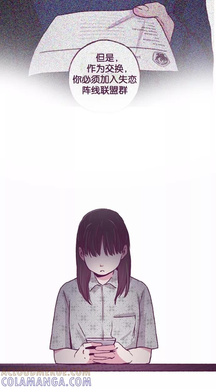 《失恋阵线联盟》[第17话] 锵锵！ 第29页