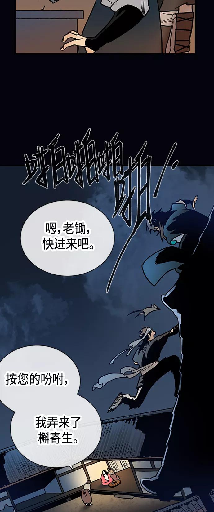 《天衡士》第18话 第36页