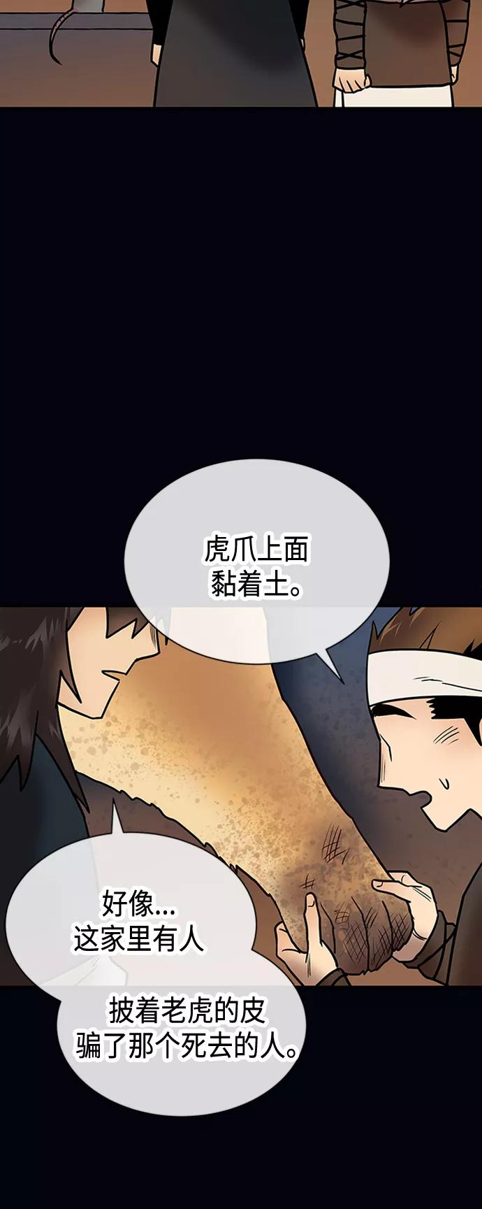 《天衡士》第18话 第33页