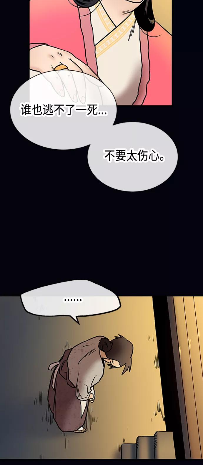 《天衡士》第18话 第44页