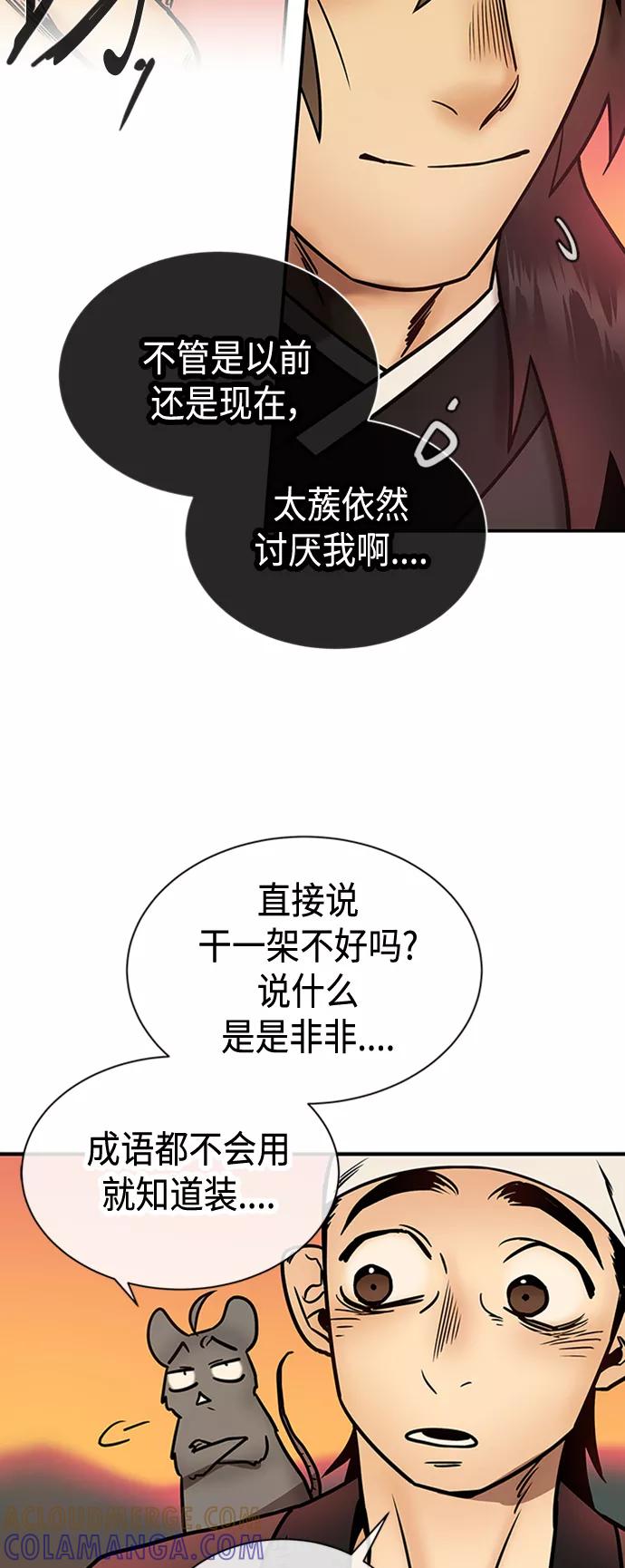 《天衡士》第18话 第13页