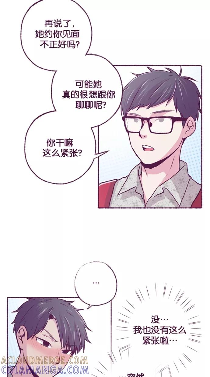 《失恋阵线联盟》[第17话] 锵锵！ 第11页