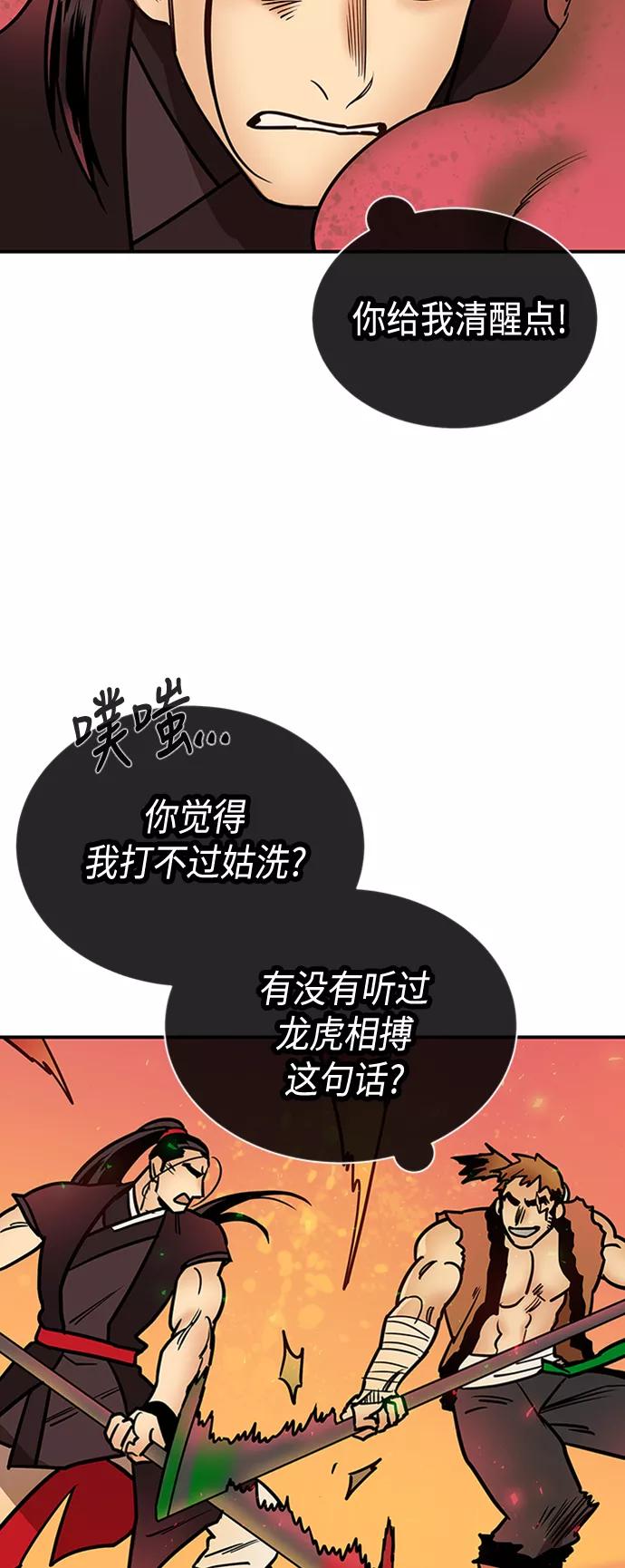 《天衡士》第18话 第6页