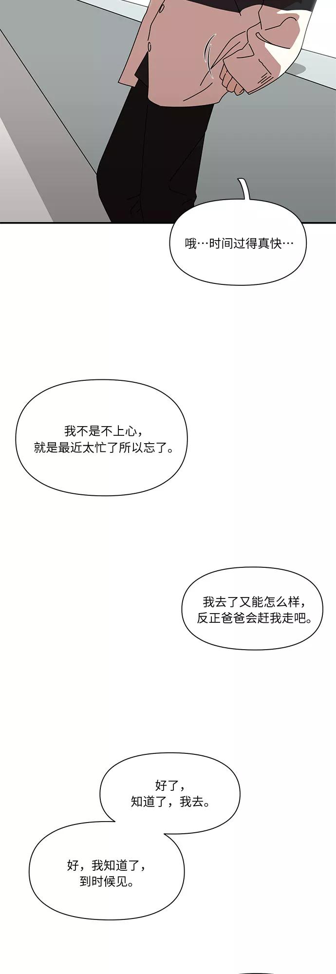 《她的遗愿清单》第18话 第48页